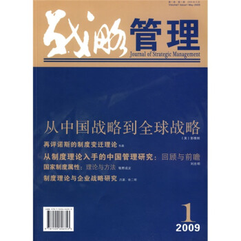 戰略管理 戰略管理