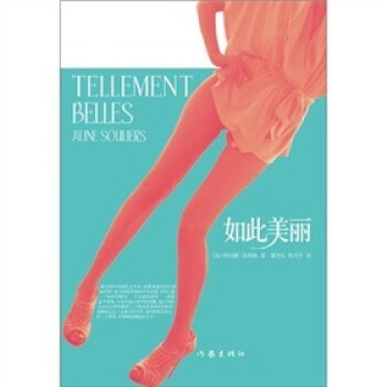 如此美麗 如此美麗