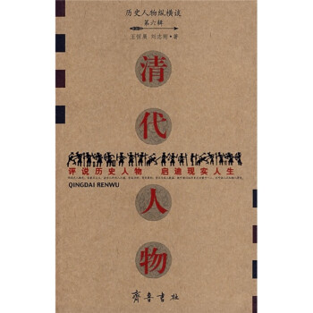 清代人物 清代人物