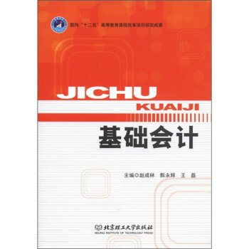基礎(chǔ)會計 基礎(chǔ)會計