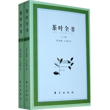 茶葉全書 茶葉全書