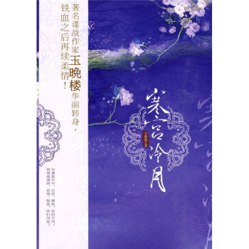 寒宮冷月 寒宮冷月