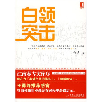 白領突擊 白領突擊