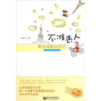 不準(zhǔn)丟人 不準(zhǔn)丟人
