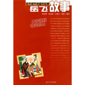 岳飛故事