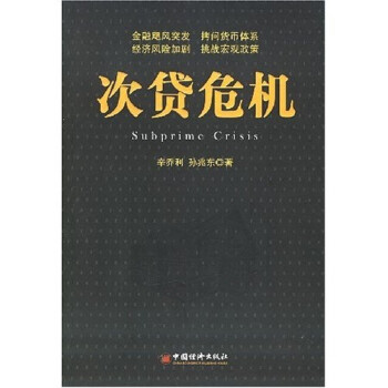 次貸危機(jī) 次貸危機(jī)
