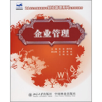 企業管理 企業管理