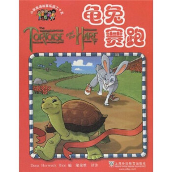 龜兔賽跑 龜兔賽跑