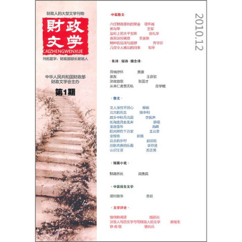 財(cái)政文學(xué) 財(cái)政文學(xué)