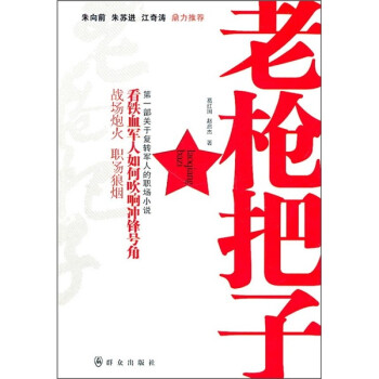 老槍把子 老槍把子