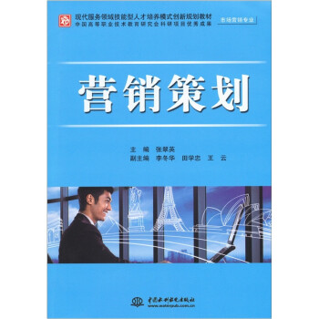 營銷策劃 營銷策劃