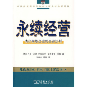 永續(xù)經(jīng)營 永續(xù)經(jīng)營