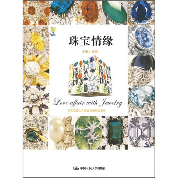 珠寶情緣 珠寶情緣