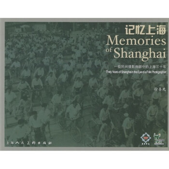 記憶上海 記憶上海