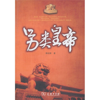 另類皇帝 另類皇帝