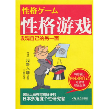 性格游戲 性格游戲