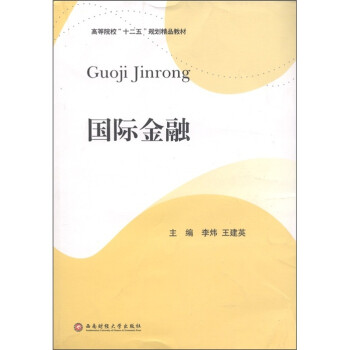 國際金融 國際金融