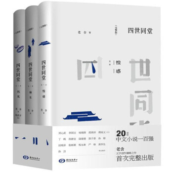 四世同堂 四世同堂