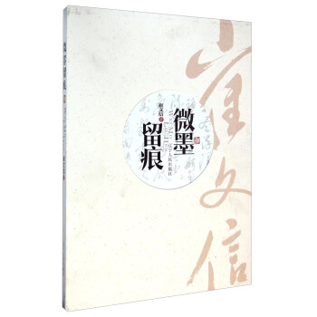 微墨留痕 微墨留痕