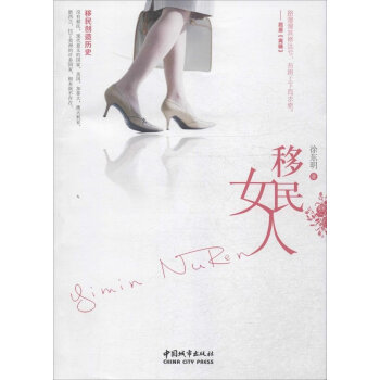 移民女人 移民女人