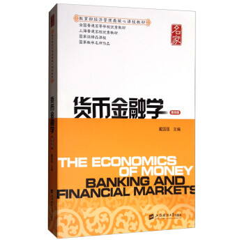 貨幣金融 貨幣金融