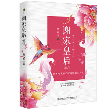 謝家皇后 謝家皇后