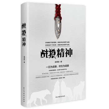 戰(zhàn)狼精神 戰(zhàn)狼精神