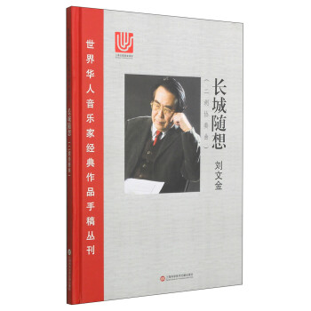 長城隨想 長城隨想