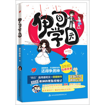 伊甸學園 伊甸學園