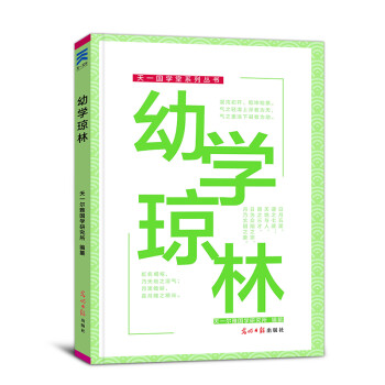 幼學瓊林 幼學瓊林