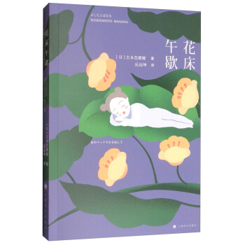 花床午歇 花床午歇