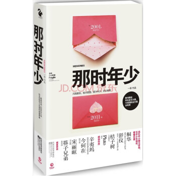 那時年少 那時年少
