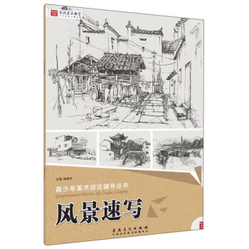 風(fēng)景速寫 風(fēng)景速寫