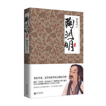 陶淵明傳 陶淵明傳