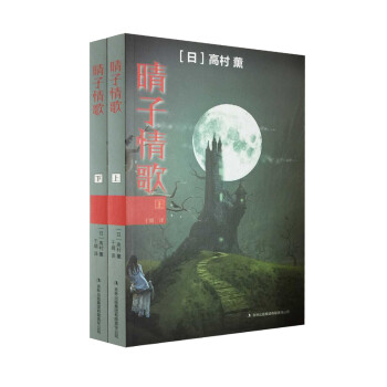 晴子情歌 晴子情歌