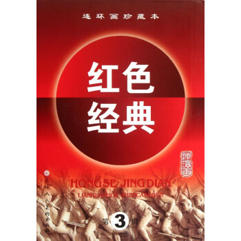紅色經(jīng)典 紅色經(jīng)典