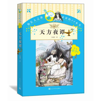 天方夜譚 天方夜譚