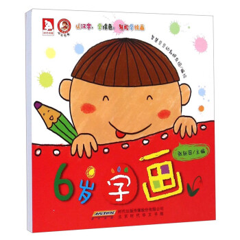 6歲學畫 6歲學畫