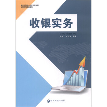 收銀實務 收銀實務