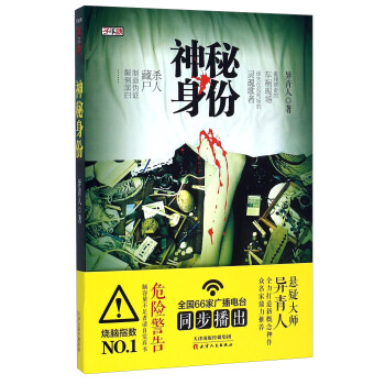神秘身份 神秘身份
