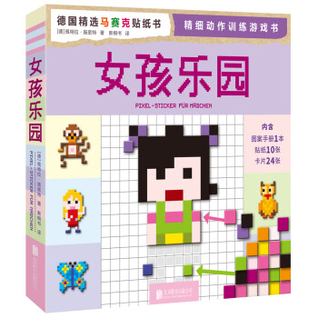 女孩樂(lè)園 女孩樂(lè)園