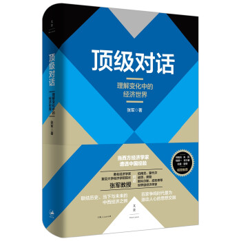 頂級對話 頂級對話