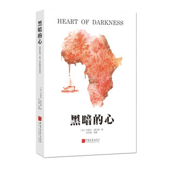 黑暗的心 黑暗的心