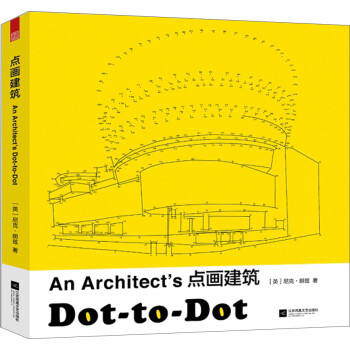 點畫建筑 點畫建筑