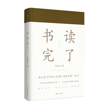 書讀完了 書讀完了