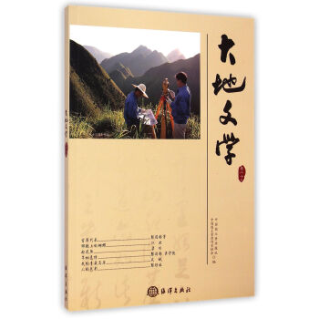 大地文學(xué) 大地文學(xué)