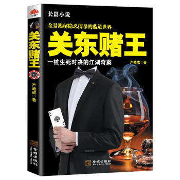 關東賭王 關東賭王