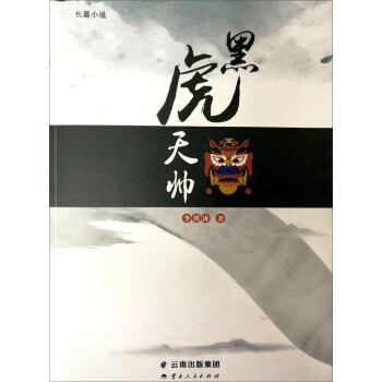 黑虎天帥 黑虎天帥