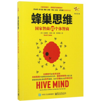 蜂巢思維 蜂巢思維