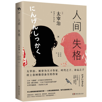 人間失格 人間失格